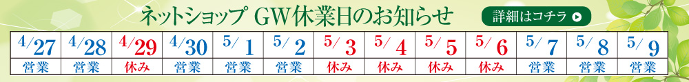 休業日のご案内
