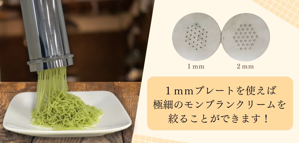 話題のモンブランクリームが絞れるモンブラン絞り器